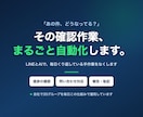 LINEとAIで社内の定型業務を自動化します 毎日の確認・報告・転記を、仕組みに置き換えます イメージ1