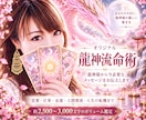 龍神様から今必要なメッセージをお伝えします 七龍神流命術☆ 7龍×7テーマで運気・ご縁・転機を鑑定します イメージ1