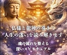 仏様と龍神様の導きで人生の迷いを読み解きます 魂の流れを整える深いスピリチュアル鑑定 イメージ1