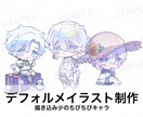 イラスト(ちびキャラB)を描きます 個人的観賞用から活動、ビジネス用まで幅広く対応。 イメージ1