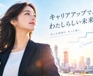 会社員のまま年収を上げるキャリア戦略教えます 営業未経験から転職で年収1000万円→2000万円台を実現 イメージ1