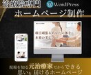 思いを伝える【治療院専門】のホームページ制作します 元治療家が作る『安心感』と『専門性』を伝えるホームページ制作 イメージ1
