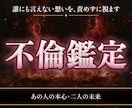 迦楼羅炎の不倫霊視｜相手の本心と二人の未来を視ます ー不動明王の炎が映す禁断愛の真実ー イメージ1