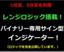 バイナリーの無裁量ツール＆手法を提供します レンジ＆トレンド相場で使える手法！ イメージ1