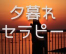 夕方のリラックスセラピーをします そろそろお疲れのあなたと、1時間お喋りをするセラピーです。 イメージ1