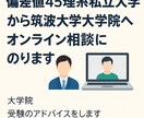 大学院外部受験の相談にのります 南山→筑波合格＋後輩も合格させた経験があります イメージ1
