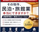 行政書士)民泊・旅館業の開業可否を事前調査します 契約前の3,000円が、数百万円の失敗を防ぐ。 イメージ1