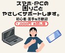 お試し｜スマホPCの悩みやさしく聞きます 初めての方向けのお試し相談です イメージ1