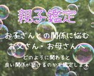 親子にぴったりの関わり方を鑑定します お子さんの気持ちがわからなくて悩んでいるお父さん、お母さんへ イメージ1