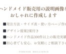 ハンドメイド販売用説明ページをおしゃれに作成します ハンドメイド初心者でも大丈夫！購入者に伝わるページ作ります✨ イメージ1