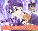 見映え良し!!ご希望のイラスト承ります 〜アイコン,グッズ絵,夢絵,歌みた等のイラストお描きします〜 イメージ1