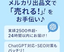 売れるメルカリ出品文を作成します 実績2,500件×AI活用で伝わる文章に！ イメージ2