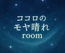 あなたのモヤモヤに“宇宙からのことば”をお届けます “心がふわっと軽くなる”言葉、受け取ってみませんか？ イメージ2