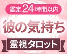 初回限定｜彼の心からの本音を霊視タロットで視ます 一人で辛い想いを抱えていませんか？私にお力にならせてください イメージ1