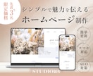 シンプルで魅力が伝わるホームページ制作します 個人・中小企業様歓迎！オリジナルデザインの本格WEBサイト イメージ1