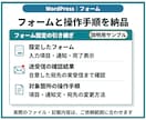 WordPressのフォームを設置・改善します 入力項目・通知・自動返信を整え、送信テストまで対応 イメージ4