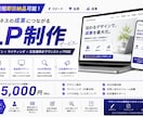 15,000円で当日納品LPを制作します 「問い合わせ獲得」を目的としたLPを制作します。 イメージ1