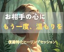 恋愛成就・復縁◆潜在意識から“恋の扉”を開きます 叶わぬ恋・片思いにも届く、心を動かす遠隔ヒーリング イメージ3