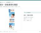 薬機法・景表法の広告表現をチェックします 商品ページLP対応｜NG理由と訴求を活かした言い換え案を提案 イメージ7