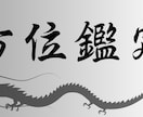 家族みんなで運気アップへ！九星気学で引越し鑑定ます 家族みんなの人生をプラスに導く。運気を落とさない対策も伝授！ イメージ1