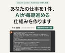 ClaudeCodeの導入と初期設定を一緒にします AIに毎回いちから説明しなくてよくなる、最初の一歩です イメージ1