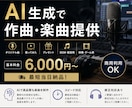 AIが貴方の歌詞にメロディをつけます AI機能とDTMを使って提出していただいた歌詞を参考に作曲 イメージ1