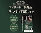 コンサート・演奏会のチラシを制作します 音楽の世界観を大切にしたコンサートチラシを制作します イメージ1