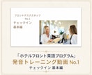 ホテルフロント英語の実践教材セットを提供します 初心者向けチェックイン教材4冊と発音動画3本 イメージ6