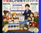 介護BCP研修キットは「これだけ！」運用改善します 介護BCPを研修記録・見直し・改善につなげる運用支援資料 イメージ1