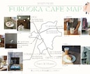 結婚式【カフェマップ】オリジナルマップ作成します 印刷するだけ！遠方ゲストから好評♡ウェルカムスペースを彩る イメージ1