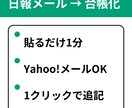 日報→台帳化（スプレッド対応）します メール本文貼るだけ　Yahoo!メールOK　貼るだけ自動抽出 イメージ2