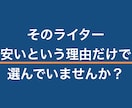 4,000文字まで　あなたの代わりに文章作成します そのライター、安いという理由だけで選んでいませんか？ イメージ1