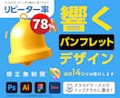 響く！パンフレットを最短2週間でお届けします リーピーター率78%※デザインなら3toneにお任せ！ イメージ1