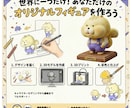 イラストをを3Dモデリング、3Dプリントします オリジナルキャラクターのフィギュアを作ります。 イメージ1