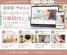 月額0円で美容室・サロンのホームページを作ります 今のお店の予約方法を活かして見返しやすいHPにします イメージ4