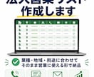 法人営業リストを条件指定で作成します 新規開拓に使える法人リストを丁寧に整えます イメージ1