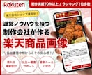 モニター割★売れるコツも！楽天の商品画像制作します 出店はじめての方も○ランキング受賞・実績多数の制作会社で安心 イメージ1