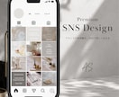 ブランドの世界観が伝わるSNSデザインを制作します ブランドの魅力が伝わる、統一感のあるデザインをご提案します。 イメージ1
