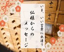 お寺の相談役が、幸せへの『おみくじ』を送ります 心の悩み、気持ちの切り替え。好転させる2000文字以上の鑑定 イメージ1