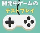 開発中ゲームのテストプレイ・改善提案をいたします ユーザー目線+開発者目線であなたのゲームをテストプレイします イメージ1