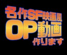 バックトゥザフューチャー風OP動画作ります このOPであなたの動画をヘビーな動画に！ イメージ1