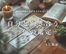 ホロスコープスプレッドで一年の設計図を読み解きます 1月限定、自分の課題と向き合い一年を整える鑑定 イメージ1