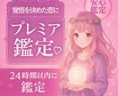 片想い・復縁、霊感タロットで相手の本音を視ます 片想い・復縁・不倫、丁寧に読み解きます（24h以内対応） イメージ1