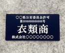 古物商プレートの作成を致します 販売実績1000件以上　最速でお届け致します。 イメージ6
