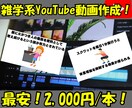 2000円/本！最安値を目指します 雑学系YouTube編集！丁寧かつ迅速に納品します！ イメージ1
