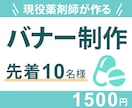 薬剤師歴18年の現役薬剤師がバナー制作します 医療・健康・薬学・美容系バナー・ヘッダー イメージ1