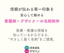 医療・看護系｜信頼感が伝わる名刺デザインします 「名刺を渡すと、ちゃんと伝わる」印象設計、おまかせください イメージ2