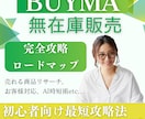 最新|BUYMA完全攻略★仕入先100選お渡します AIで時短＆プロ級に！初心者向けBUYMA実践ロードマップ イメージ1