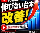 YouTube台本をリライトします 視聴維持率を意識し見続けたくなる構成へ イメージ1