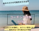 理想のありたい姿を見つける叶える伴走をします 仕事や人生において自分らしく前向きに進むために本気でサポート イメージ1